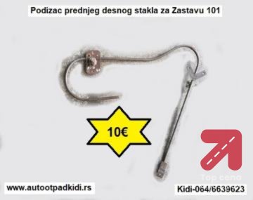 Podizac prednjeg desnog stakla za Zastavu 101